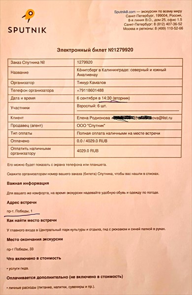 122-Электронныи билет